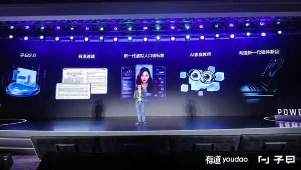 AI家庭教师来袭 网易有道推出子曰教育大模型2.0 