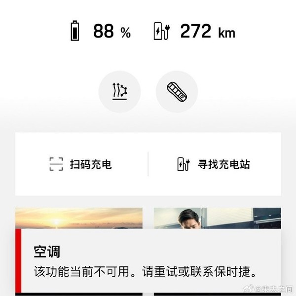 微博CEO怒喷保时捷：远程启动空调都做不好 经常失效