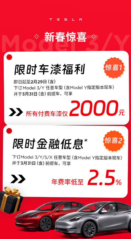 又降价？购买特斯拉Model Y指定版本立减8000元