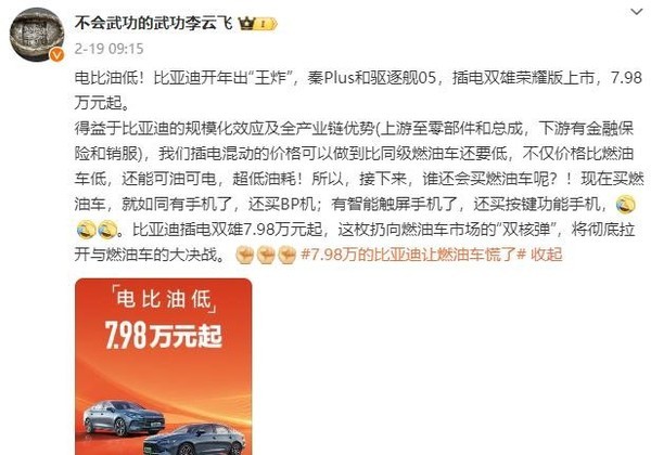 比亚迪销售：秦PLUS荣耀版上市后很多人订车 忙不过来