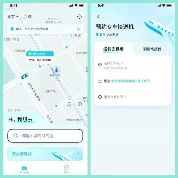 WeRide Go App”预约功能“