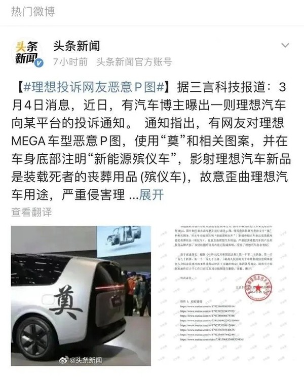 岚图CEO疑谈论“理想被恶意P图”:无底线抹黑是哗众取宠