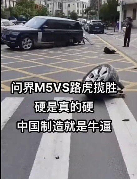 开的坦克？曝问界M5和路虎揽胜相撞 路虎秒变“三轮车”