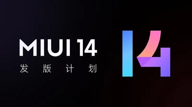 小米MIUI 14率先开启年后第一升，共25款机型，有你吗（14率先开启年后第一升）(3)