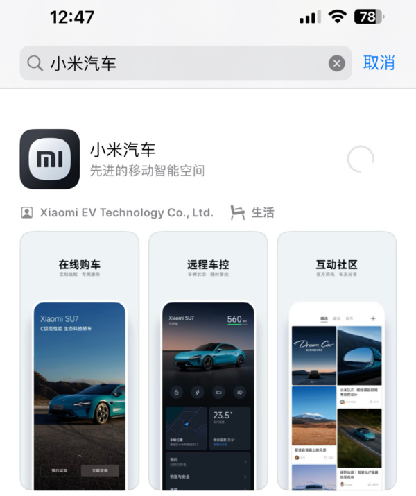 小米汽车App上架苹果App Store 米粉还不下载安装？