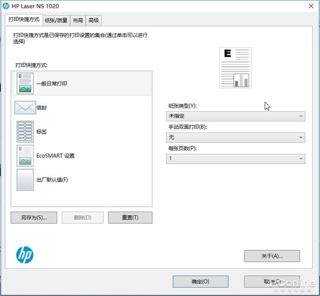 企业复工的办公利器 感受下惠普NS 1020n的强大（企业复工的办公利器）(20)