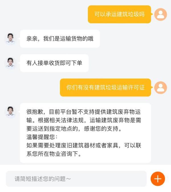 上海司机接单跨区偷倒建筑垃圾， 货拉拉 平台怎成违规倾倒工具（上海司机接单跨区偷倒建筑垃圾）(4)