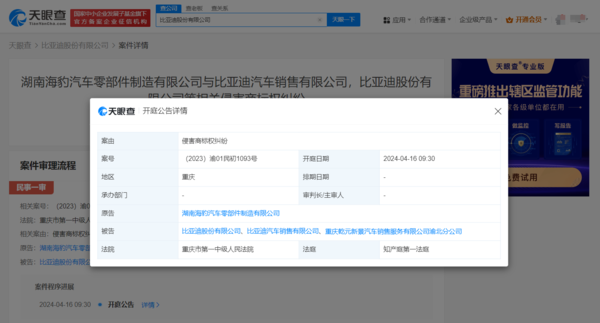海豹汽车零部件公司诉比亚迪侵权