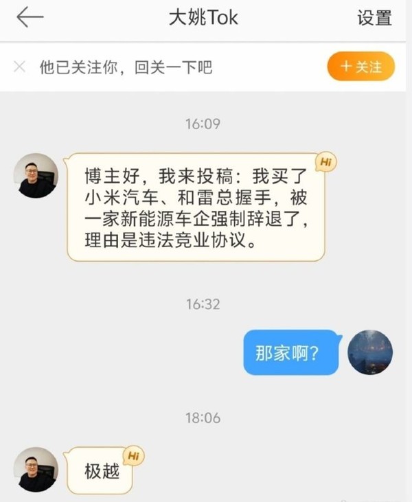 极越汽车员工提小米SU7创始版遭开除 称因违反竞业协议