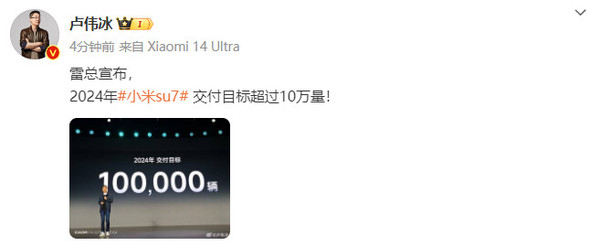 雷军宣布：2024年小米SU7的交付目标超过10万辆！