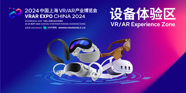 倒计时三天！一键收藏2024中国VRAR产业博览会展商嘉宾名单+完整日程