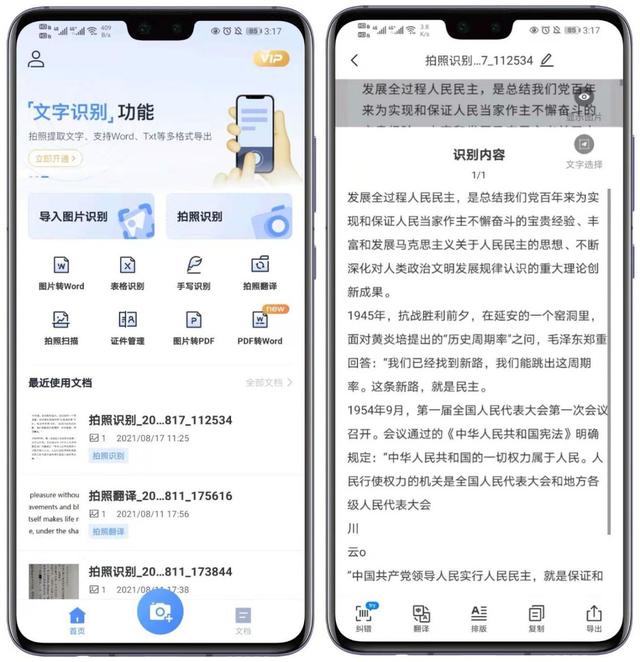 10款精挑细选的实用APP，高质量且实用，用完不舍得删掉（10款精挑细选的实用APP）(4)