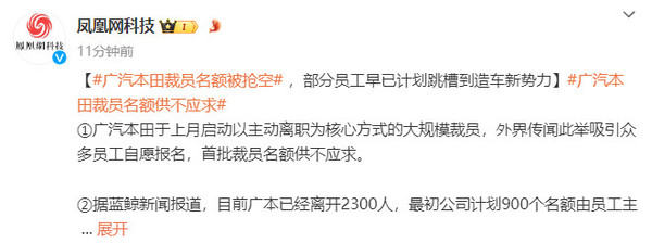 什么操作？广汽本田裁员名额被抢空