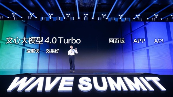 文心大模型4.0 Turbo正式发布 速度更快效果更好