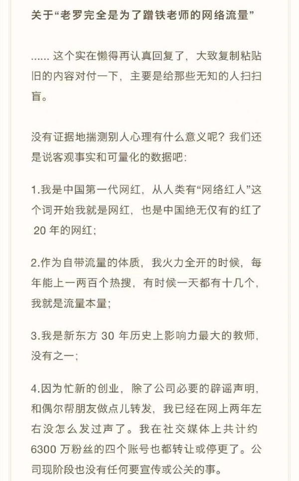 罗永浩回应蹭俞敏洪流量：我是新东方影响力最大的教师