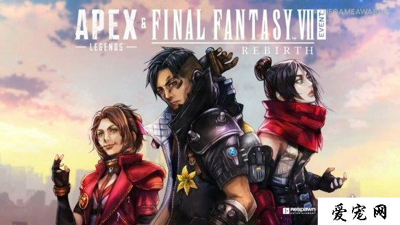 《Apex》联动《FF7重生》爱丽丝太抽象：少女变大妈！