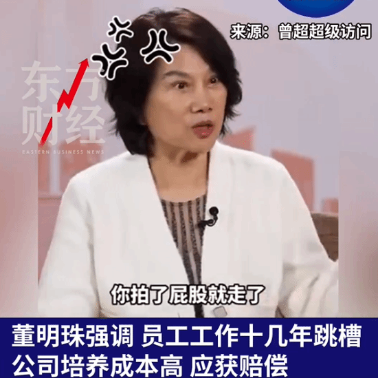 董明珠曾建议对员工跳槽收培训费：我花钱培养了你