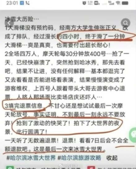 人民网评冰雪大世界：面对游客不满 “冰城”打了个样