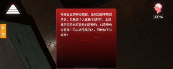 孙美琪疑案金凤凰酒柜线索是什么图5