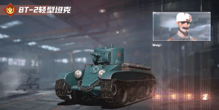 战争公约BT-2轻型坦克好用图3