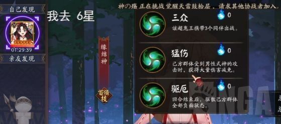 阴阳师超鬼王缘结神怎么玩，阴阳师超鬼王活动阵容搭配图1