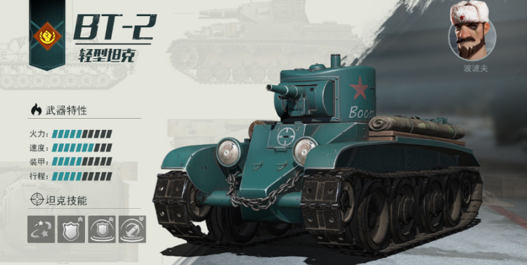 战争公约BT-2轻型坦克好用图2