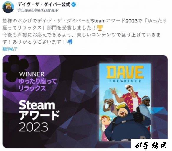 名利双收！《潜水员戴夫》获Steam 2023