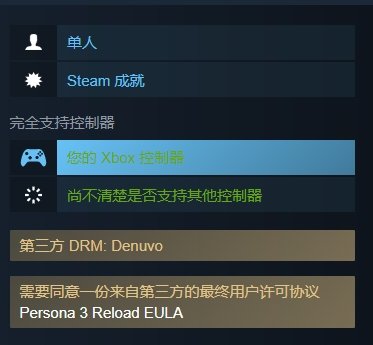 《女神异闻录3Reload》Steam页面更新:确认有D加密