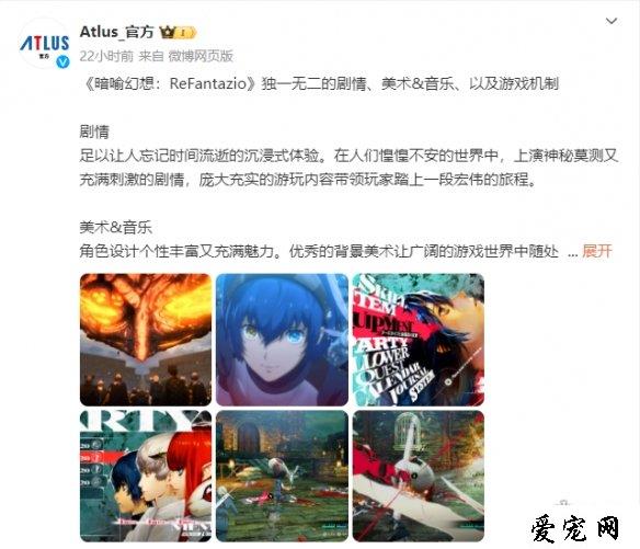 《暗喻幻想：ReFantazio》官方公开新中文情报！