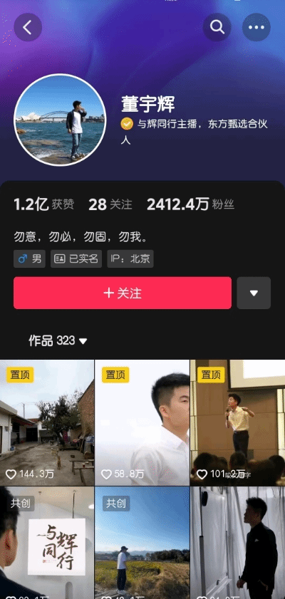 董宇辉个人账号认证变更：不再是东方甄选主播