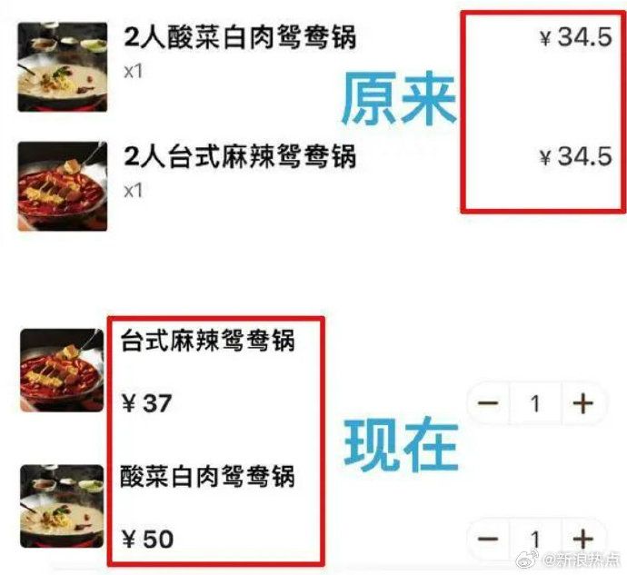 凑凑火锅人均消费高于海底捞？凑凑火锅回应被指变相涨价
