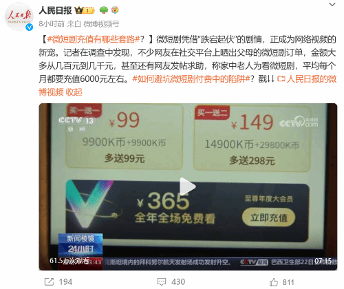 短剧充值套路深！老人为看短剧每月充值6000元