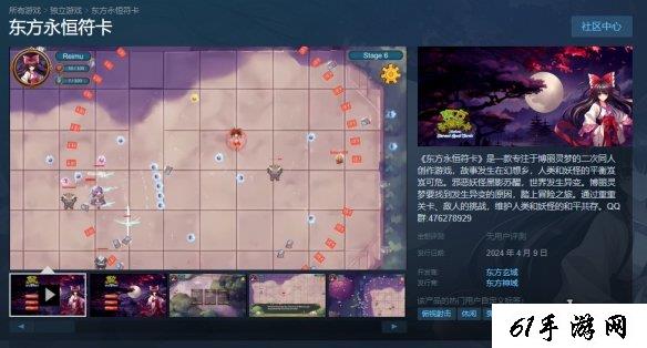 国产肉鸽弹幕《东方永恒符卡》上线Steam！首发23元