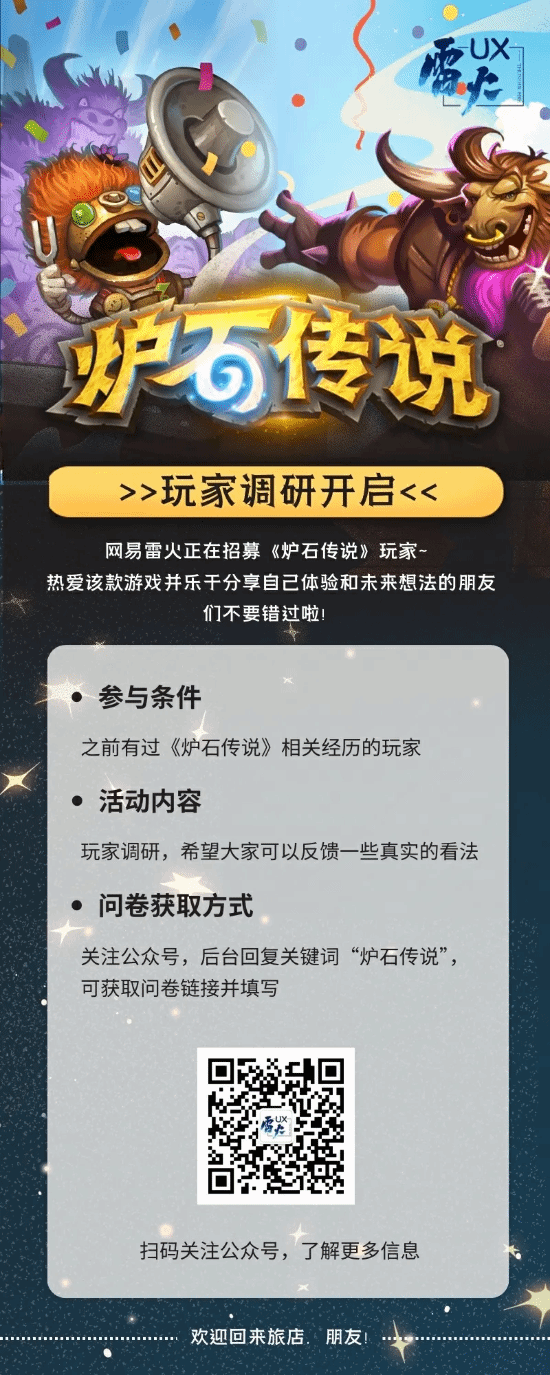 《炉石传说》征求国服补偿意见：130包卡无事发生？