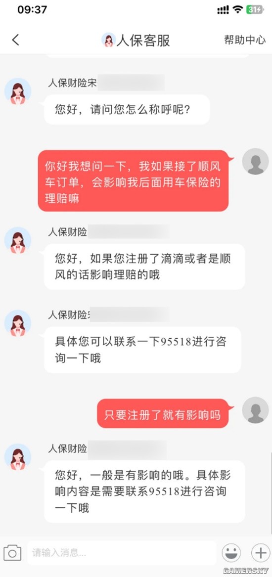 保险客服称私家车注册顺风车影响后续理赔 网友争议