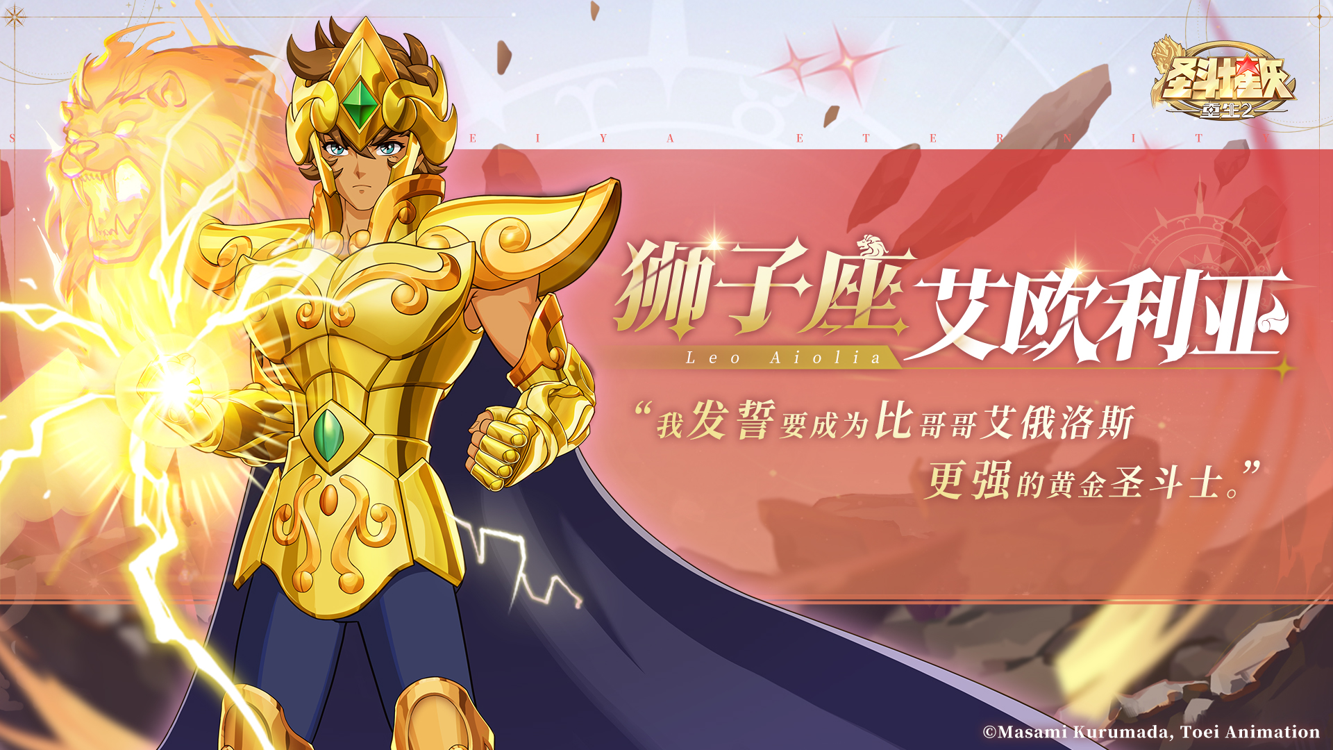 《圣斗士星矢：重生2》斗士档案人气圣斗士公布（第一期）