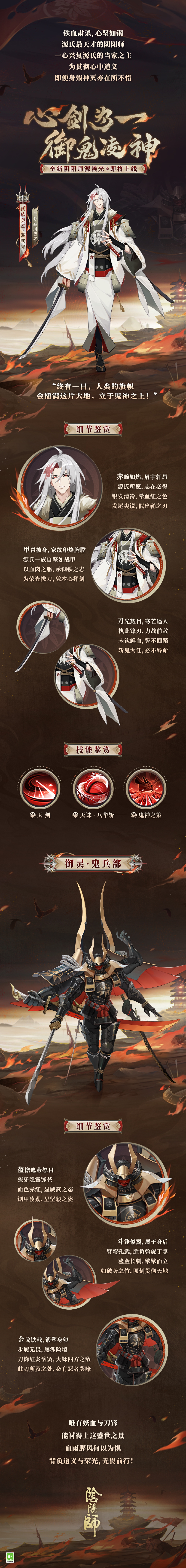 《阴阳师》全新英杰源赖光即将加入阴阳师之列