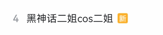 蜘蛛二姐开通B站发COS登热搜 网友:其它姐妹也喊来!