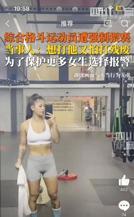 女格斗运动员遭猥亵后报警 本人：想动手怕打残了