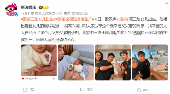 欧弟三胎女儿出生！欧弟全程陪着老婆生产